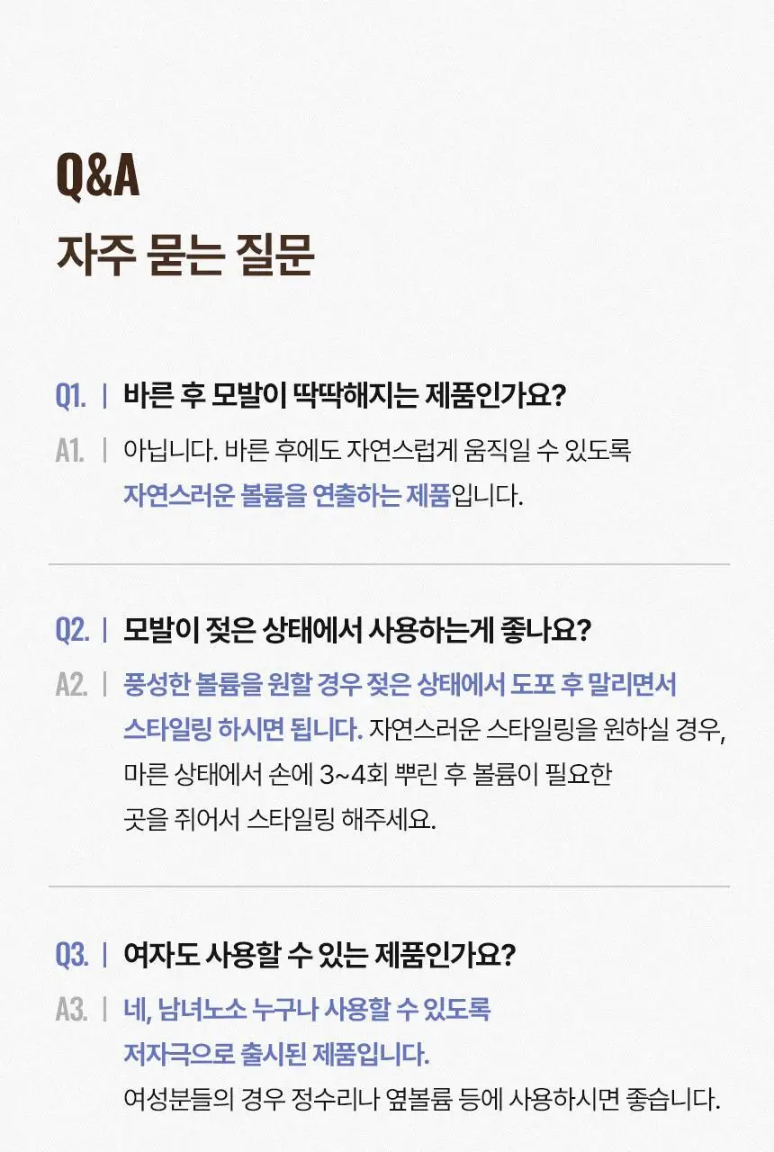 [NEW] 갸스비 매트 볼륨 스프레이 145ml 상세페이지 31